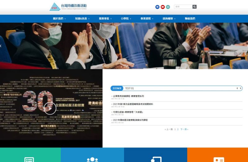 持續改造活動網站
