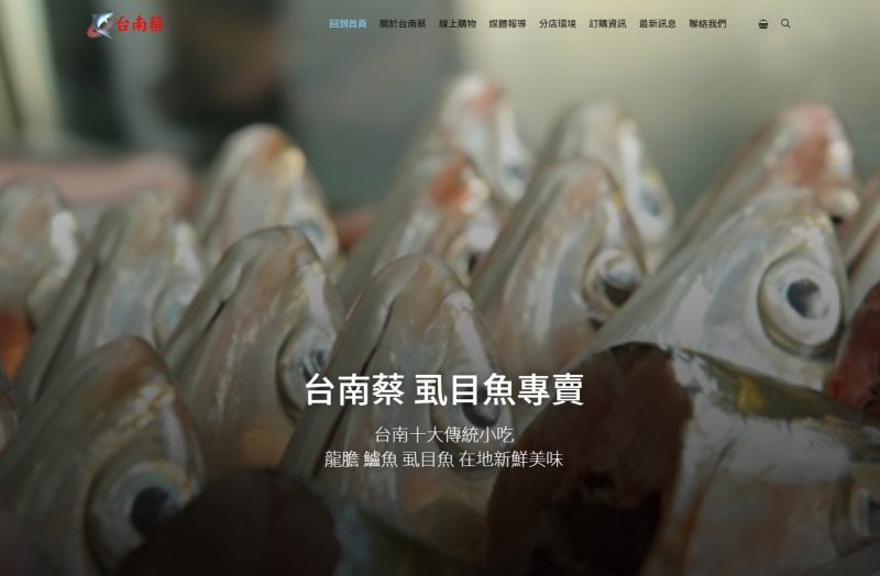 台南蔡虱目魚
