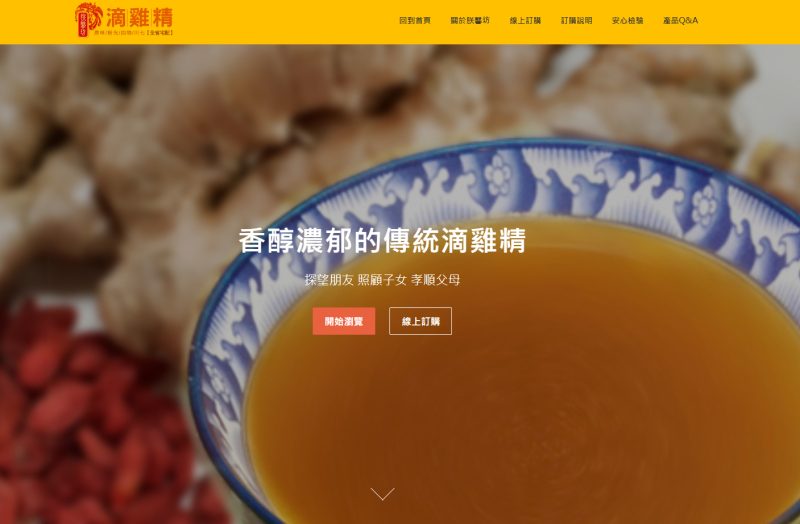 朕馨坊滴雞精