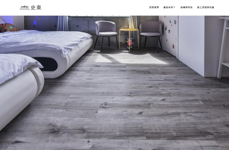 stoneflor,史東