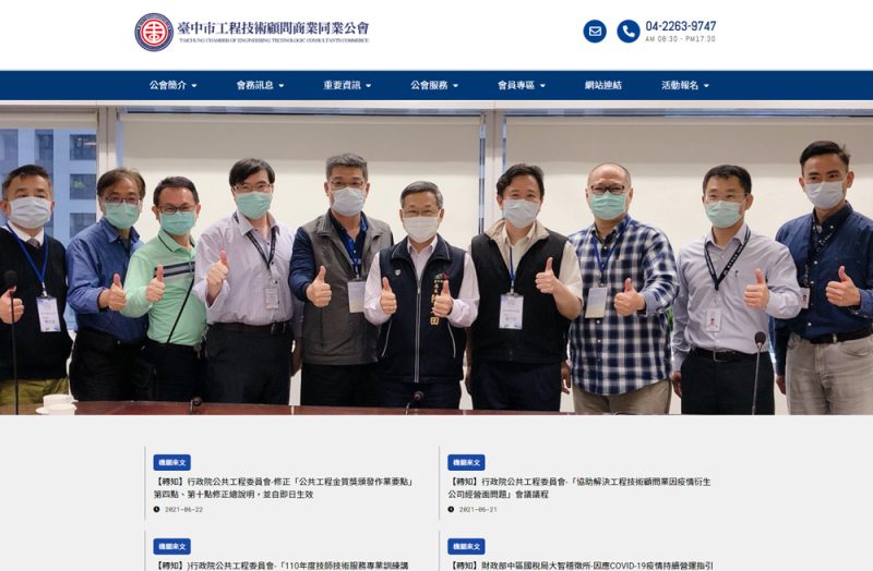 臺中市工程技術顧問商業同業公會