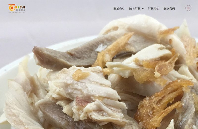 台亞食品有限公司