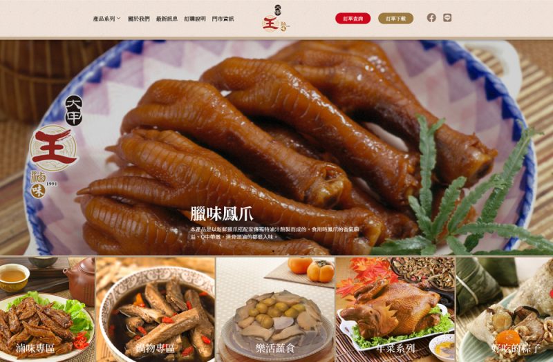 大甲王記