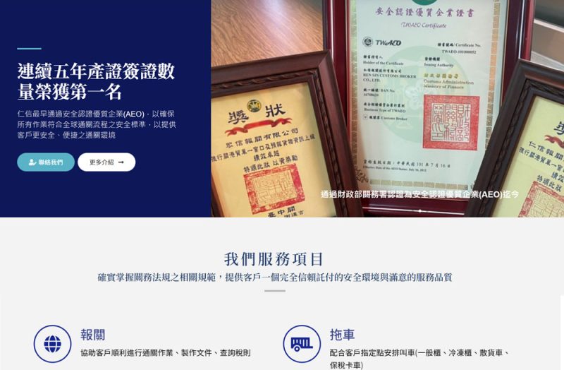 仁信報關