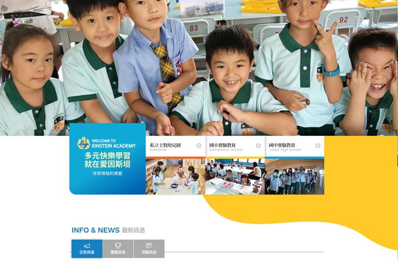愛因斯坦實驗教育集團