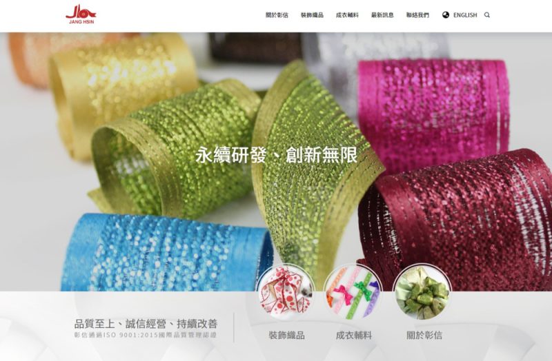 彰信實業
