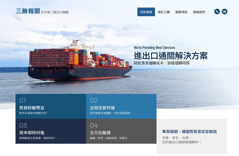 三勝報關web