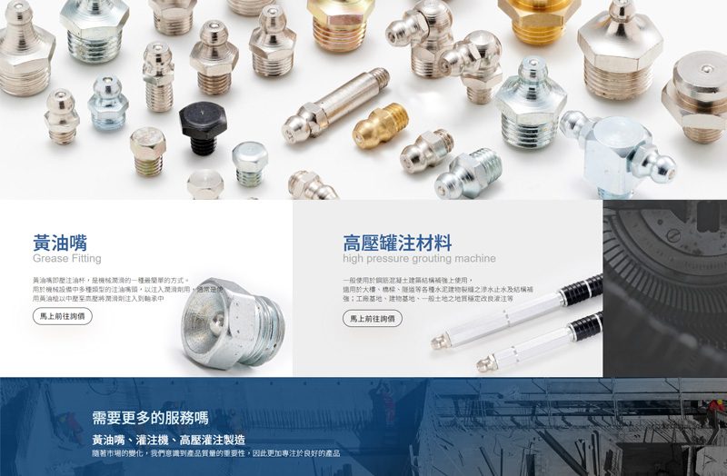 三通五金頁面