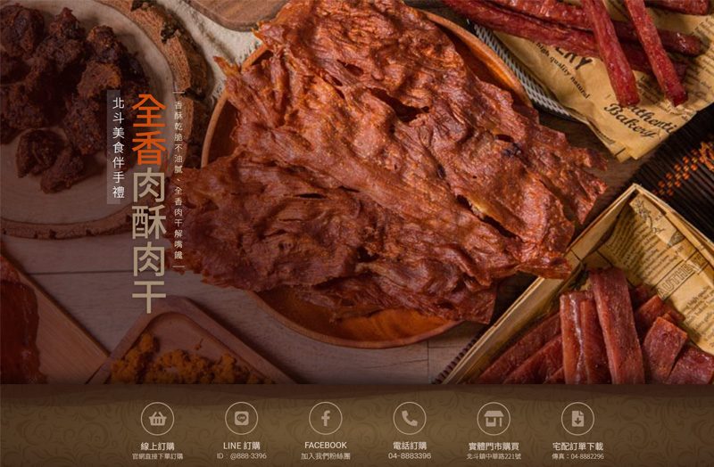 全香肉乾