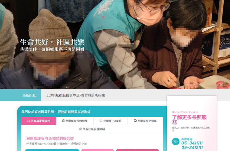 共樂居家護理所