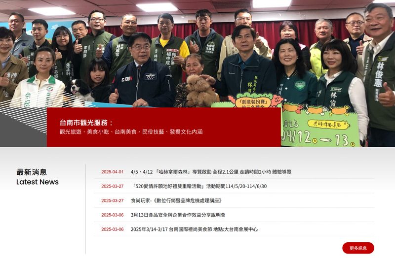 台南市府城文化觀光產業協會
