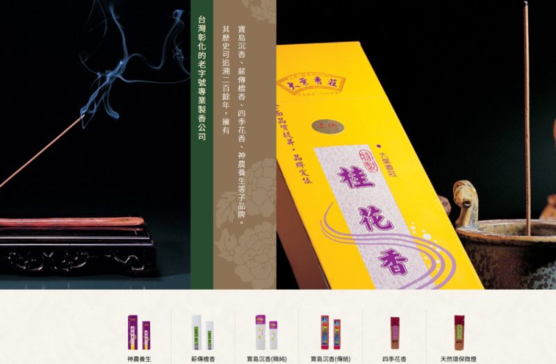 大葉香莊