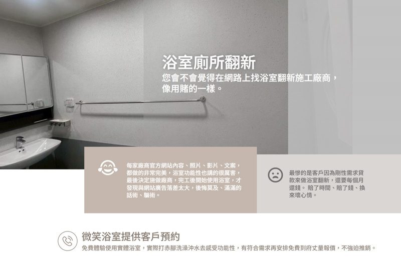 微笑浴室