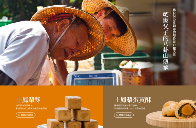 旺梨小鎮土鳳梨酥