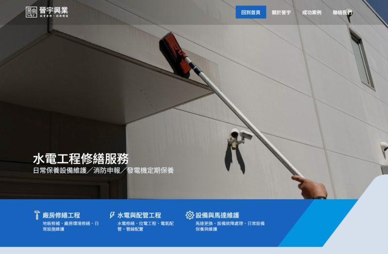 晉宇興業