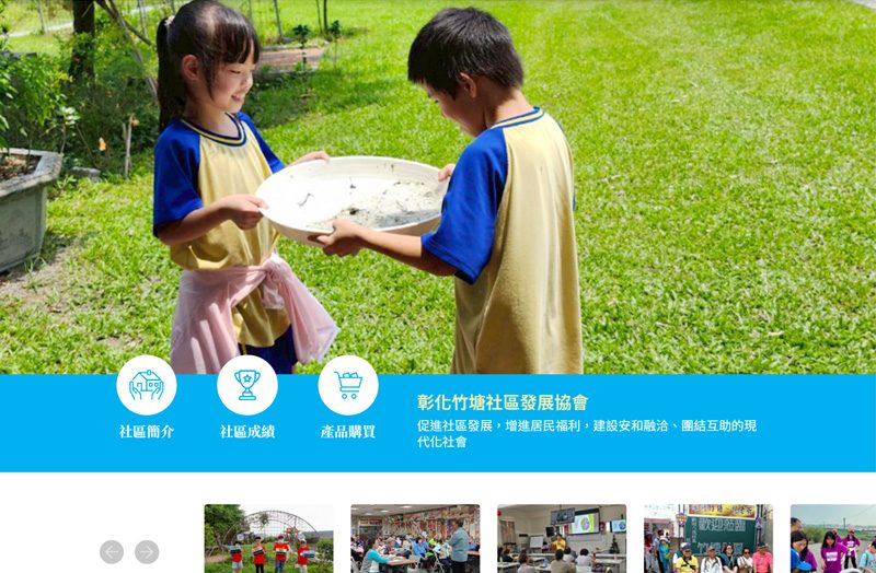 竹塘社區發展協會web