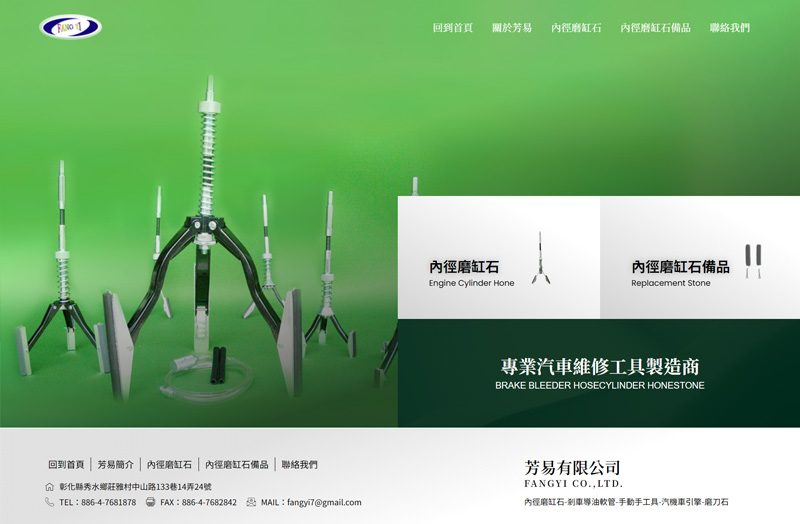 芳易有限公司