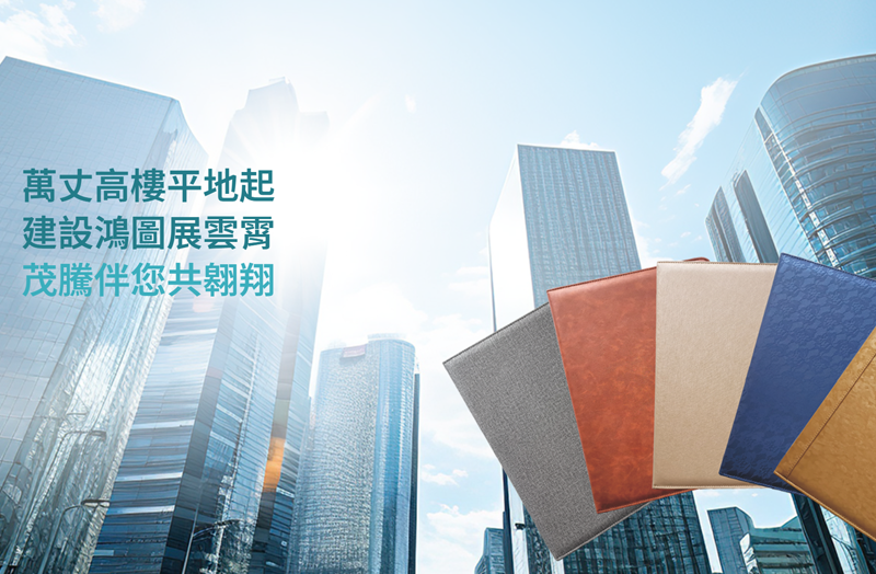 茂騰國際開發興業有限公司