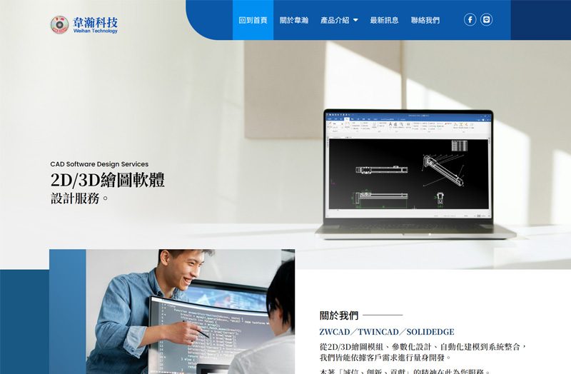韋瀚科技有限公司